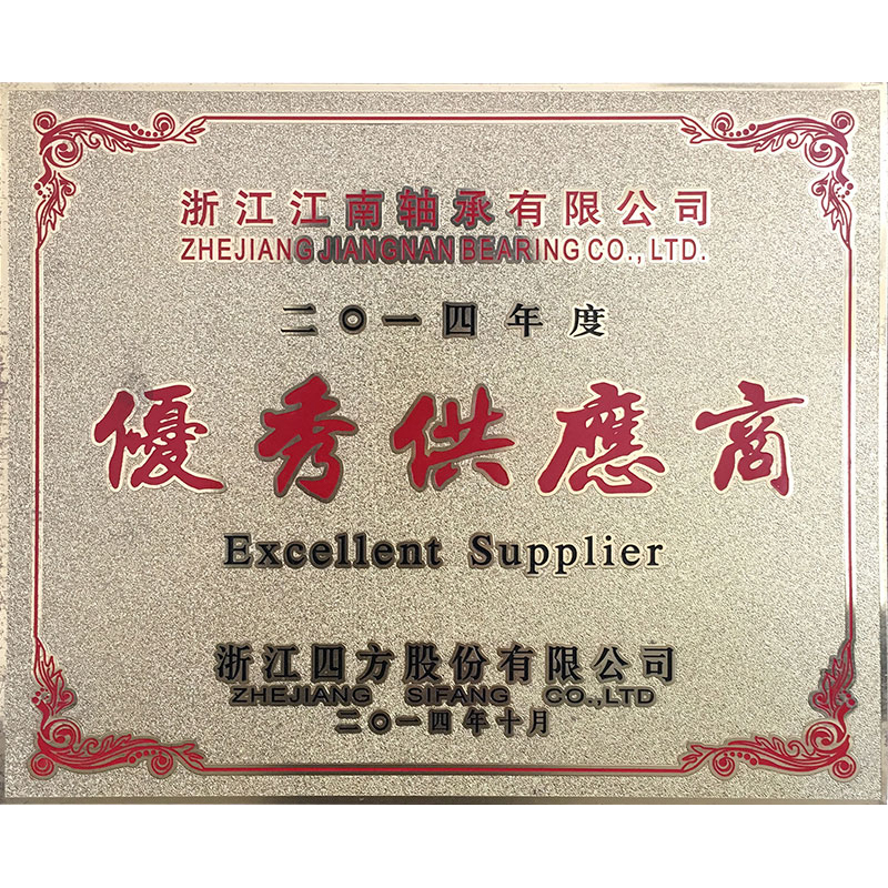 2014年度優(yōu)秀供應商