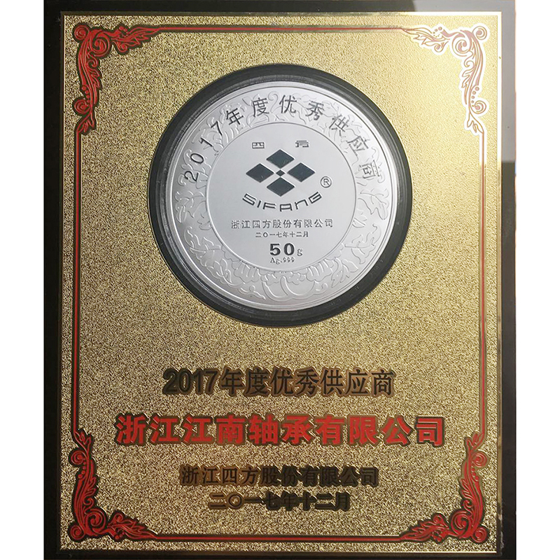 2017年度優(yōu)秀供應商